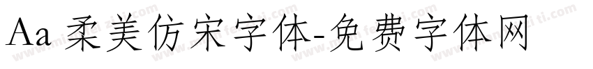 Aa 柔美仿宋字体字体转换